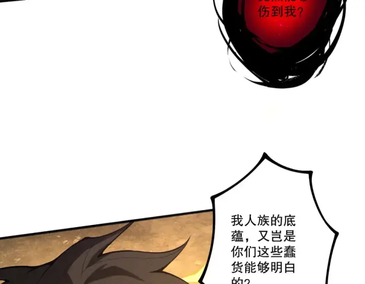 漫画《死灵法师！我即是天灾》第230话  古雷塔第43张图
