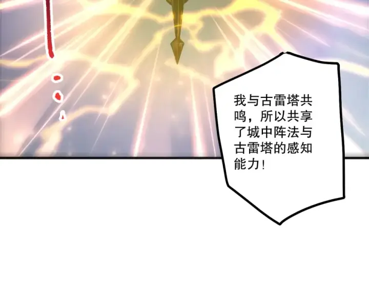 漫画《死灵法师！我即是天灾》第230话  古雷塔第6张图