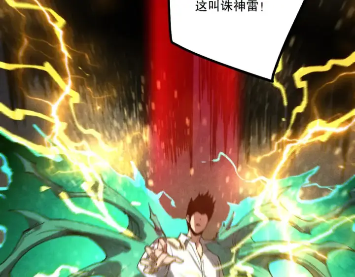 漫画《死灵法师！我即是天灾》第230话  古雷塔第81张图