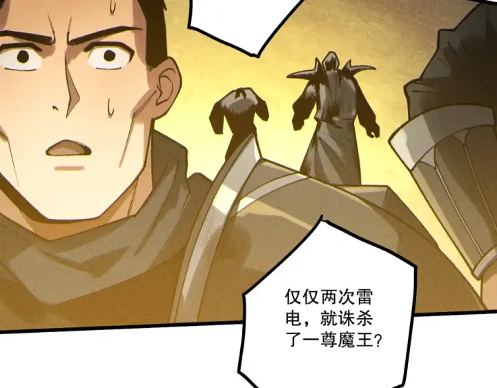 漫画《死灵法师！我即是天灾》第230话  古雷塔第93张图