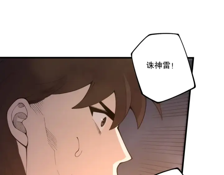 漫画《死灵法师！我即是天灾》第230话  古雷塔第95张图