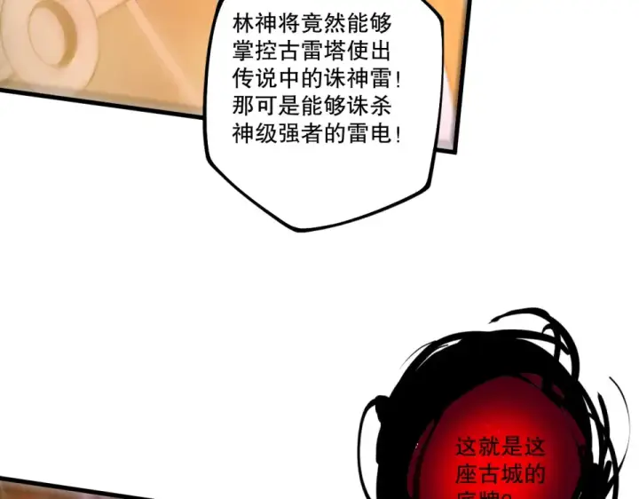 漫画《死灵法师！我即是天灾》第230话  古雷塔第97张图