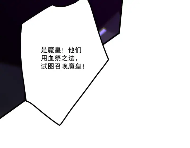 漫画《死灵法师！我即是天灾》第231话  绝望血祭第108张图