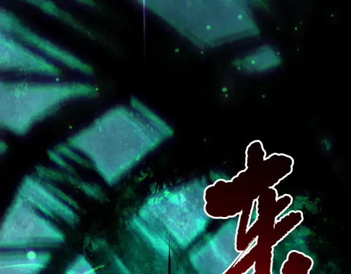 漫画《死灵法师！我即是天灾》第231话  绝望血祭第17张图