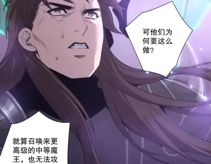 漫画《死灵法师！我即是天灾》第231话  绝望血祭第79张图