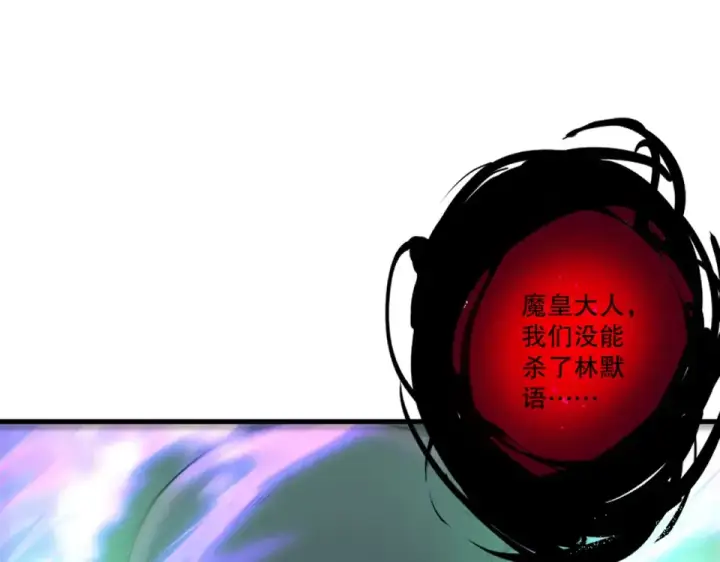 漫画《死灵法师！我即是天灾》第232话  聚力状态第10张图