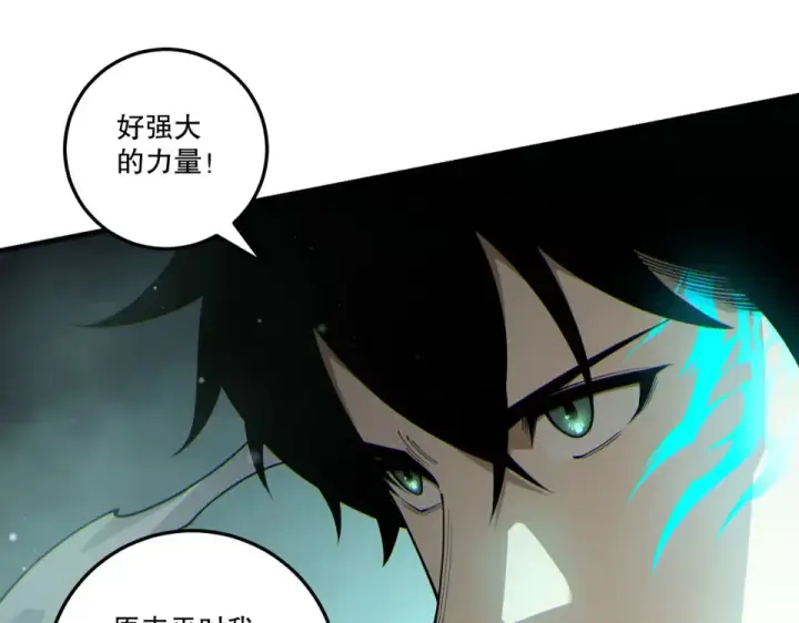 漫画《死灵法师！我即是天灾》第232话  聚力状态第114张图