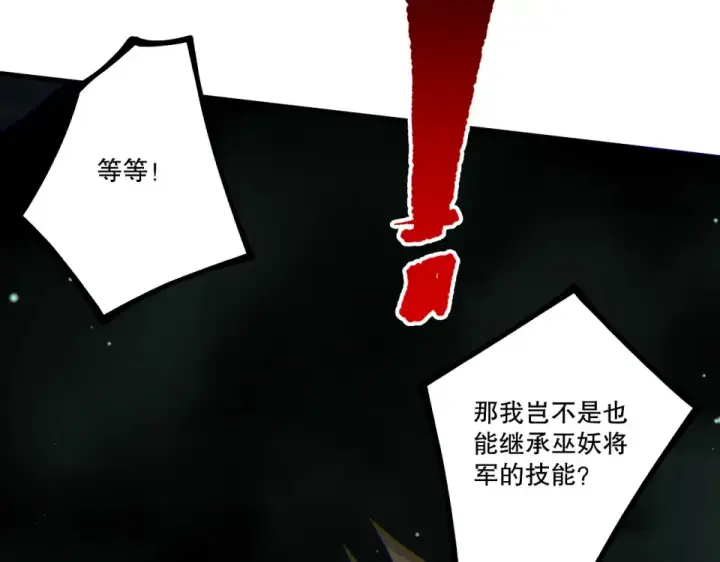 漫画《死灵法师！我即是天灾》第232话  聚力状态第116张图
