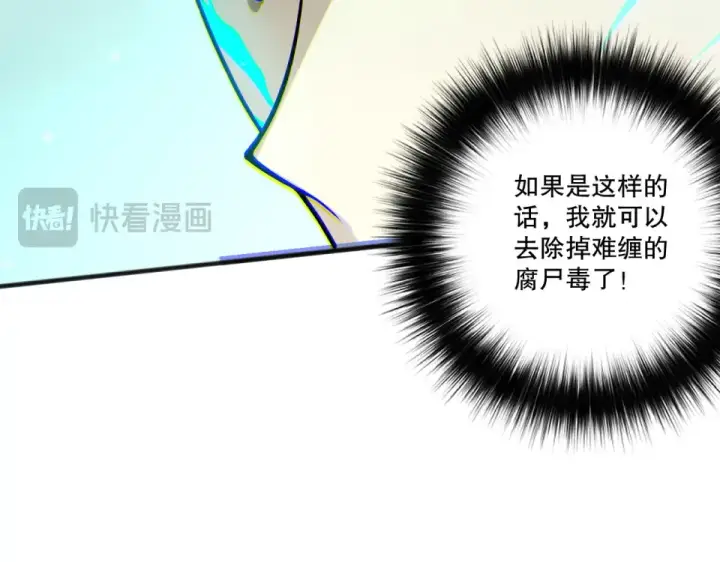 漫画《死灵法师！我即是天灾》第232话  聚力状态第118张图