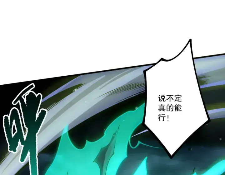 漫画《死灵法师！我即是天灾》第232话  聚力状态第119张图
