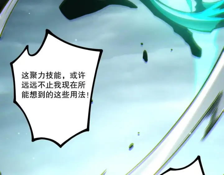 漫画《死灵法师！我即是天灾》第232话  聚力状态第121张图