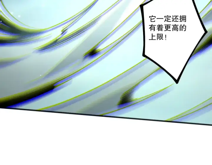 漫画《死灵法师！我即是天灾》第232话  聚力状态第122张图