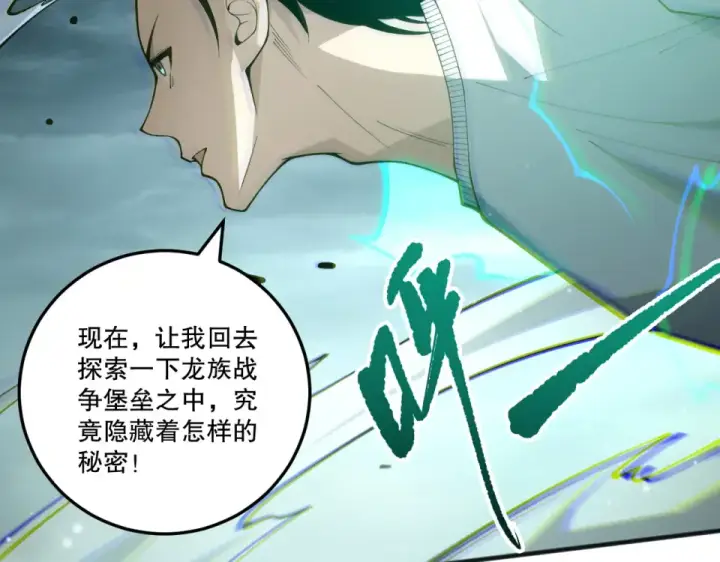 漫画《死灵法师！我即是天灾》第232话  聚力状态第124张图