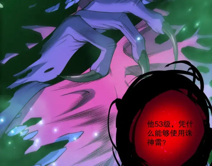 漫画《死灵法师！我即是天灾》第232话  聚力状态第25张图