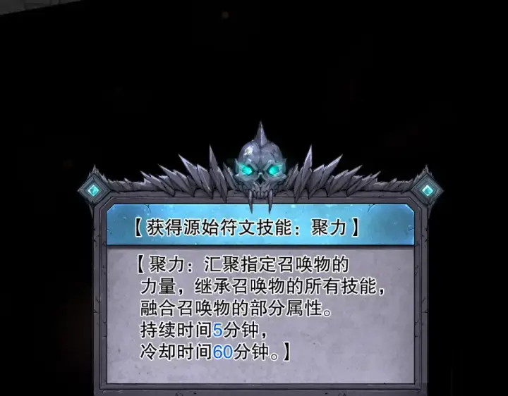 漫画《死灵法师！我即是天灾》第232话  聚力状态第44张图