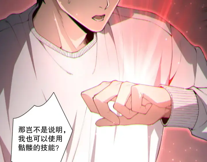 漫画《死灵法师！我即是天灾》第232话  聚力状态第49张图