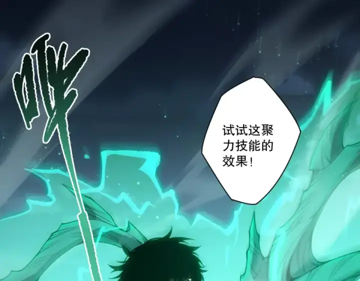 漫画《死灵法师！我即是天灾》第232话  聚力状态第51张图