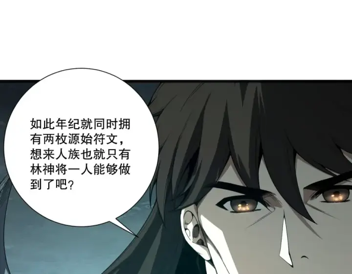 漫画《死灵法师！我即是天灾》第232话  聚力状态第58张图