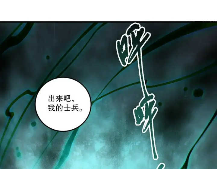 漫画《死灵法师！我即是天灾》第232话  聚力状态第66张图