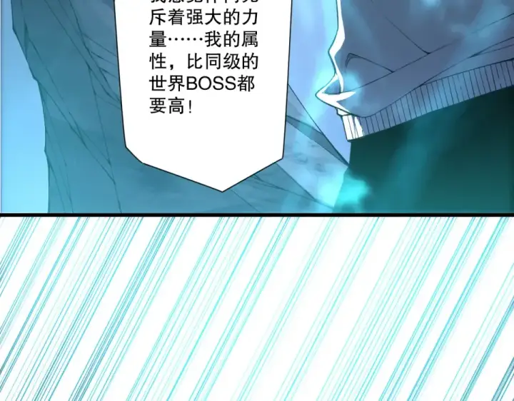 漫画《死灵法师！我即是天灾》第232话  聚力状态第85张图