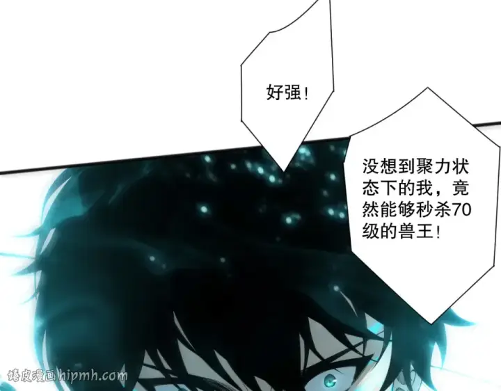 漫画《死灵法师！我即是天灾》第232话  聚力状态第96张图