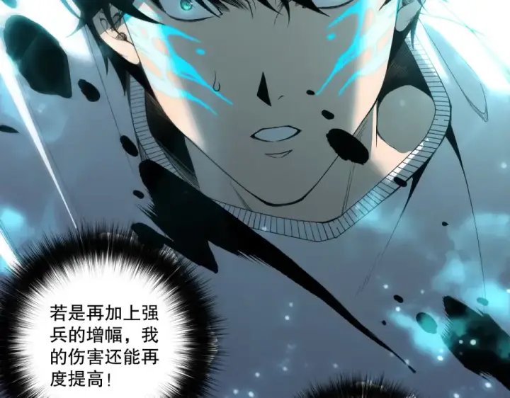 漫画《死灵法师！我即是天灾》第232话  聚力状态第97张图