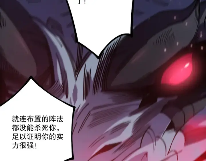 漫画《死灵法师！我即是天灾》第233话   龙族秘境第100张图