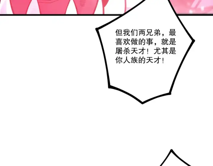 漫画《死灵法师！我即是天灾》第233话   龙族秘境第102张图