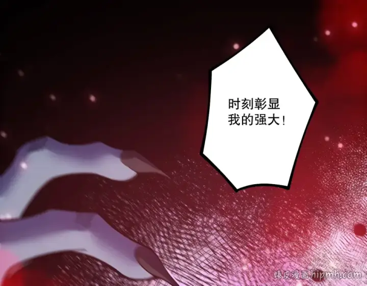 漫画《死灵法师！我即是天灾》第233话   龙族秘境第104张图