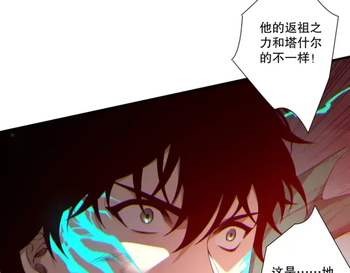 漫画《死灵法师！我即是天灾》第233话   龙族秘境第123张图