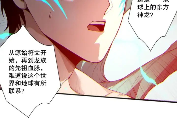 漫画《死灵法师！我即是天灾》第233话   龙族秘境第124张图