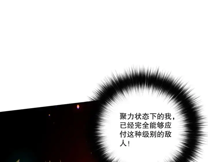 漫画《死灵法师！我即是天灾》第233话   龙族秘境第134张图