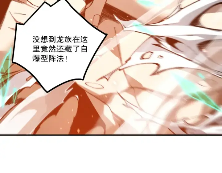 漫画《死灵法师！我即是天灾》第233话   龙族秘境第18张图