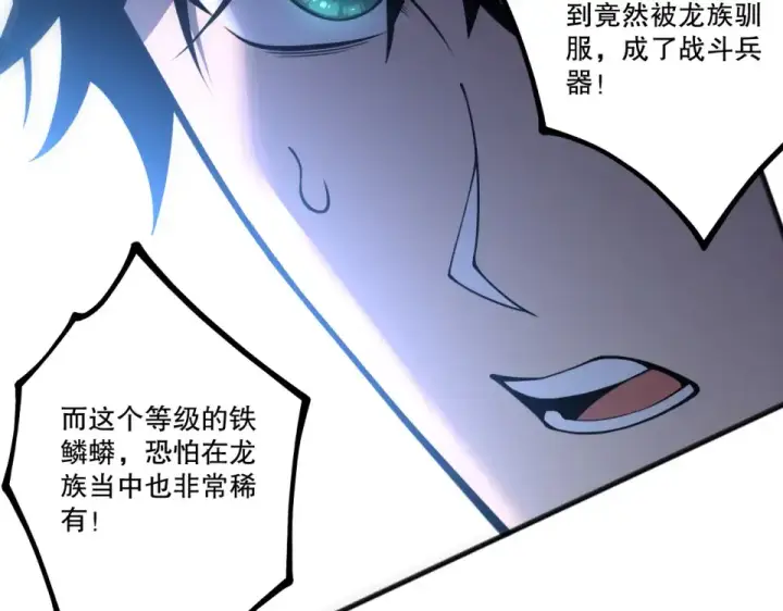 漫画《死灵法师！我即是天灾》第233话   龙族秘境第36张图