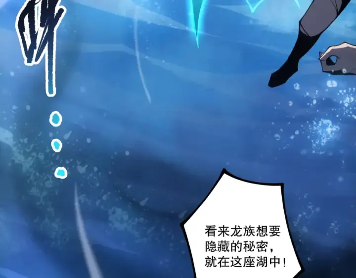 漫画《死灵法师！我即是天灾》第233话   龙族秘境第42张图