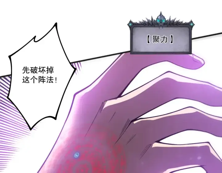 漫画《死灵法师！我即是天灾》第233话   龙族秘境第45张图