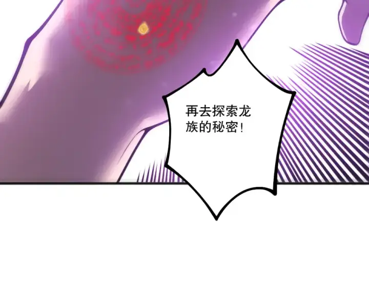 漫画《死灵法师！我即是天灾》第233话   龙族秘境第46张图