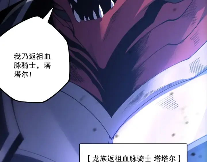 漫画《死灵法师！我即是天灾》第233话   龙族秘境第93张图