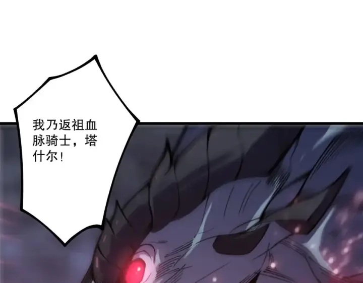 漫画《死灵法师！我即是天灾》第233话   龙族秘境第95张图