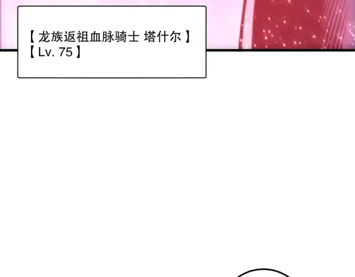 漫画《死灵法师！我即是天灾》第233话   龙族秘境第97张图