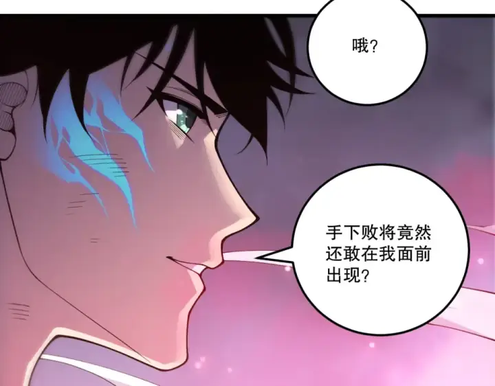 漫画《死灵法师！我即是天灾》第233话   龙族秘境第98张图