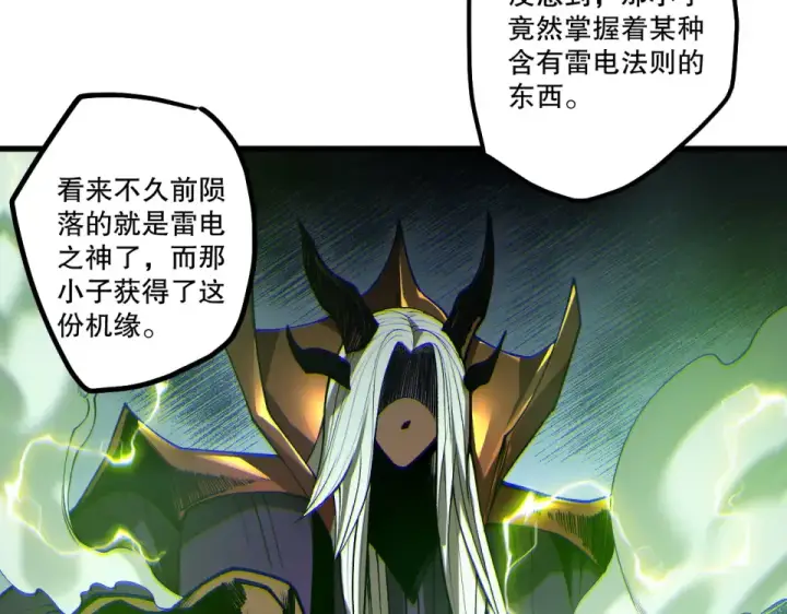 漫画《死灵法师！我即是天灾》第235话 绝境求生第103张图