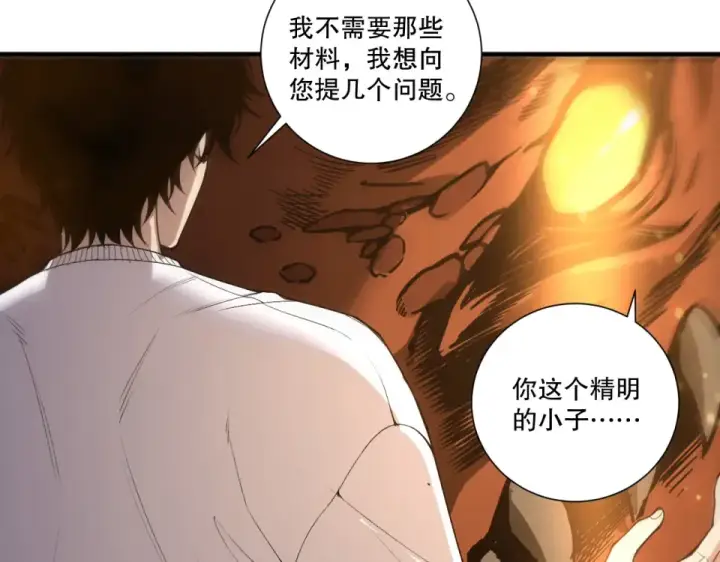 漫画《死灵法师！我即是天灾》第235话 绝境求生第125张图