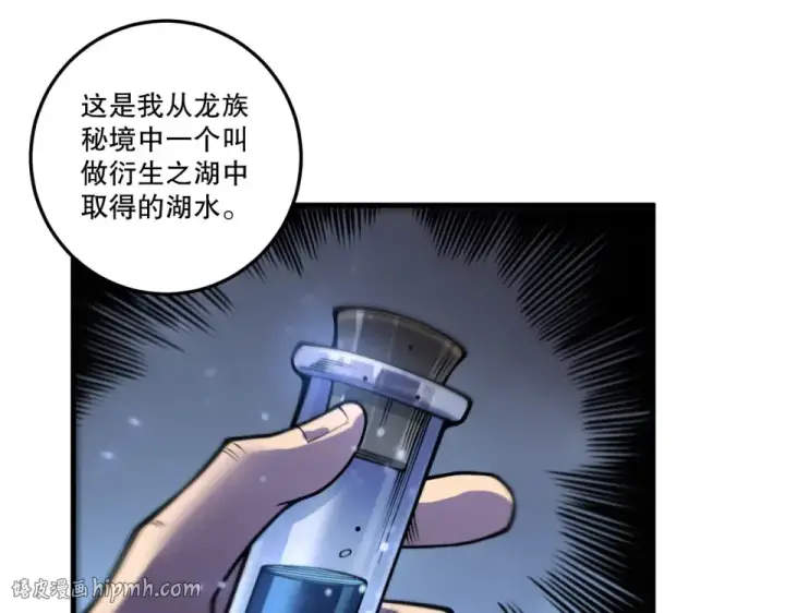 漫画《死灵法师！我即是天灾》第235话 绝境求生第128张图