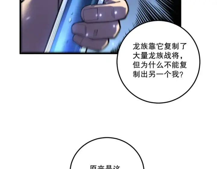 漫画《死灵法师！我即是天灾》第235话 绝境求生第129张图