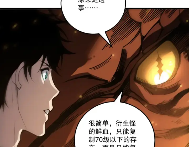 漫画《死灵法师！我即是天灾》第235话 绝境求生第130张图
