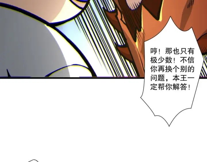 漫画《死灵法师！我即是天灾》第235话 绝境求生第141张图