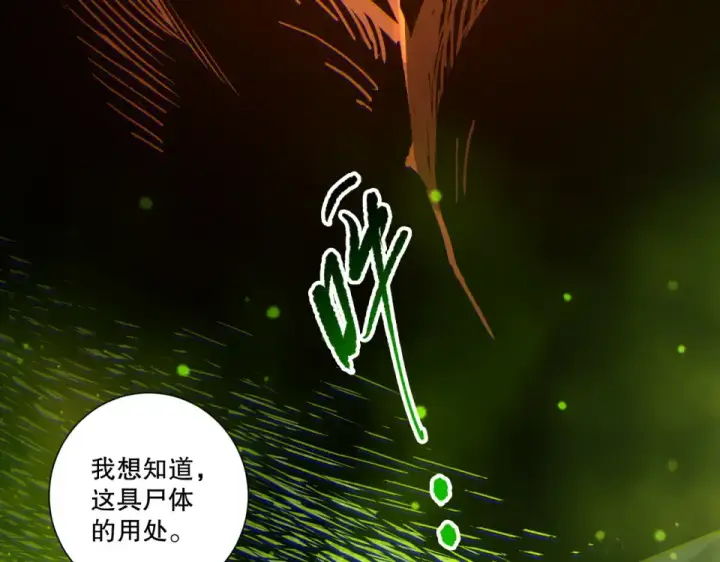 漫画《死灵法师！我即是天灾》第235话 绝境求生第146张图