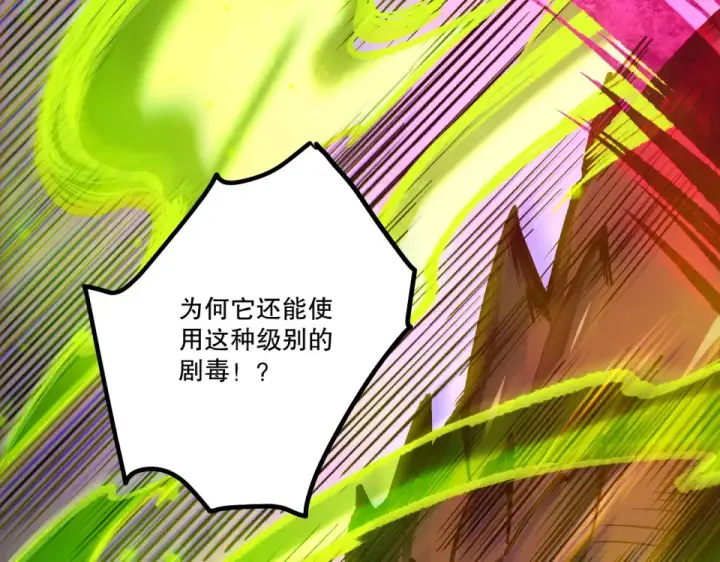 漫画《死灵法师！我即是天灾》第235话 绝境求生第44张图