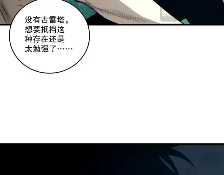漫画《死灵法师！我即是天灾》第235话 绝境求生第55张图